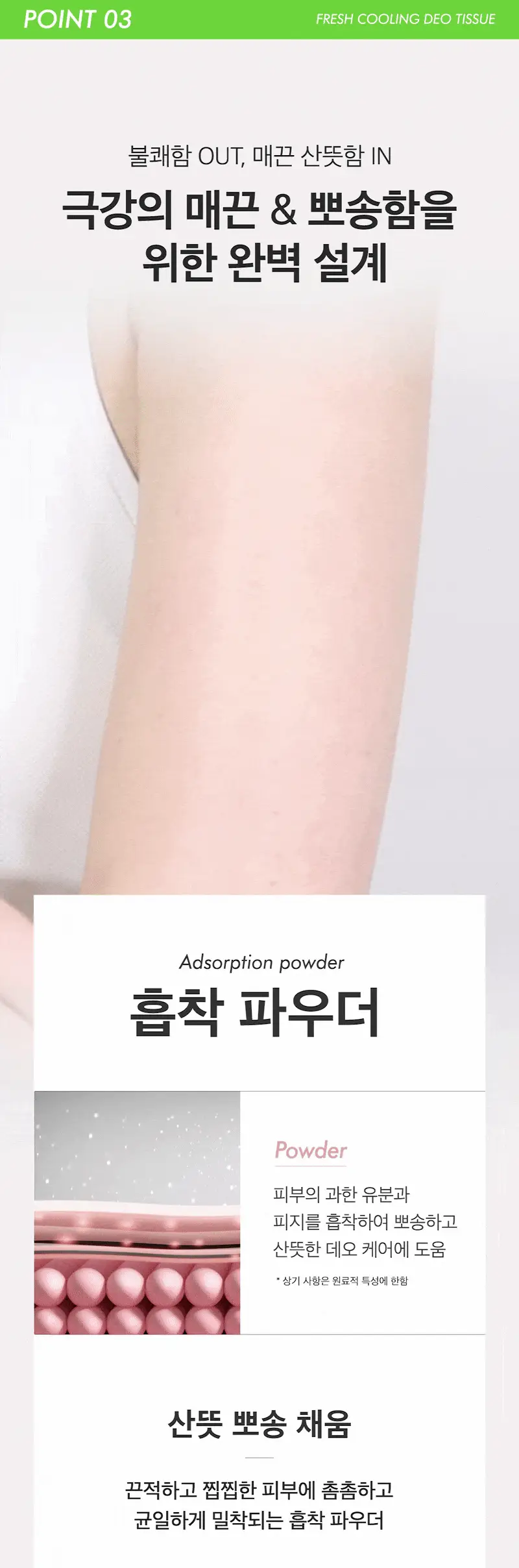 [1+1단독기획] 아리얼 스무스앤퓨어 쿨링 데오 티슈 20매 1+1 기획 3종 택1 상세페이지 73